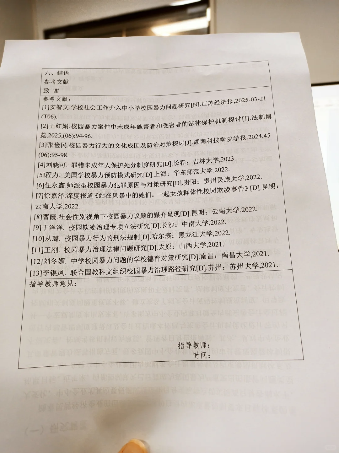 法学专业开题报告模板参考✅✅——校园暴力