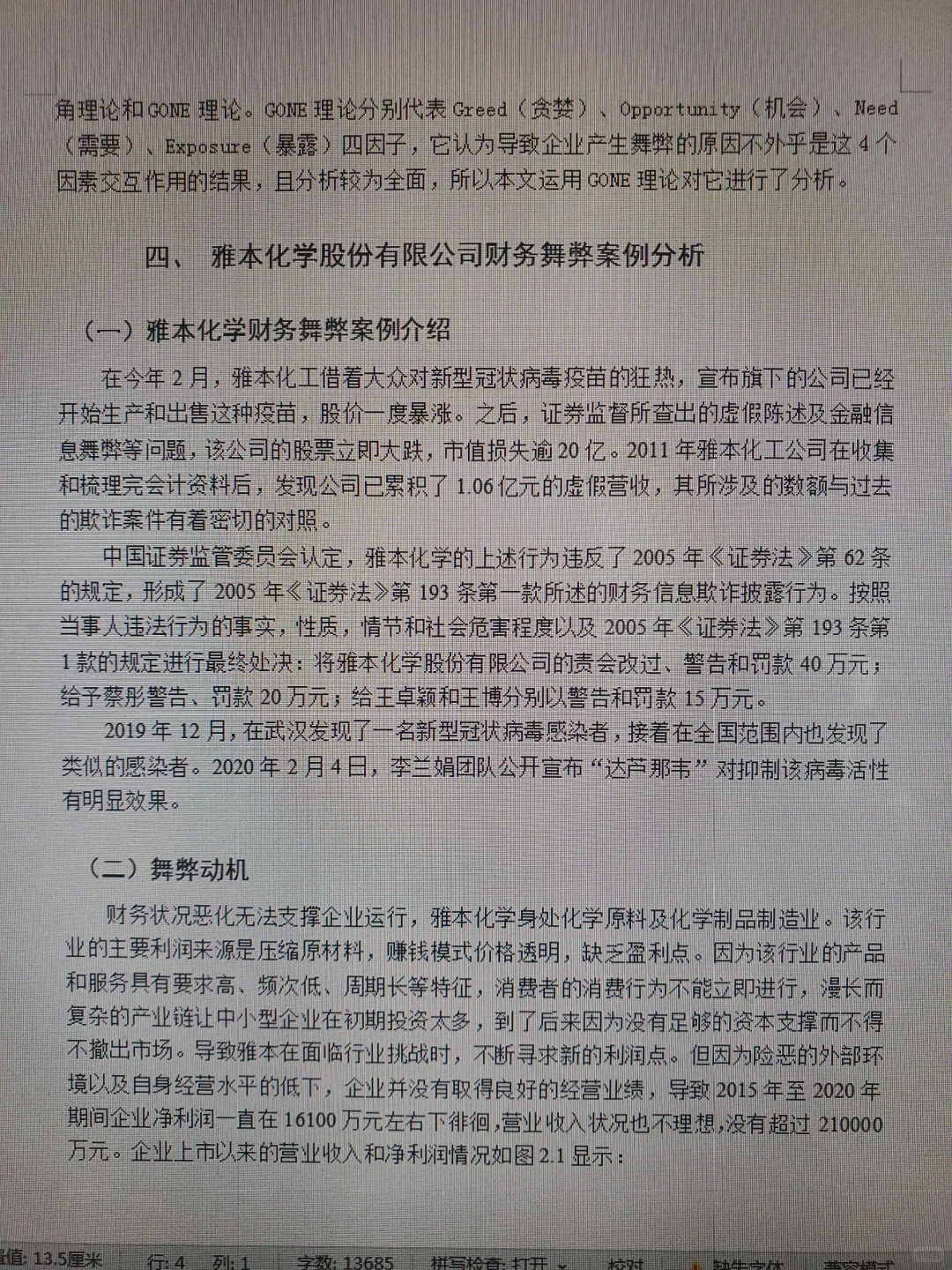 哇咔咔！审计学论文写成这样一次过！