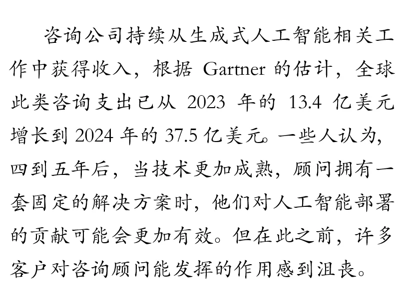 【行业洞察】人工智能让咨询行业黯然失色