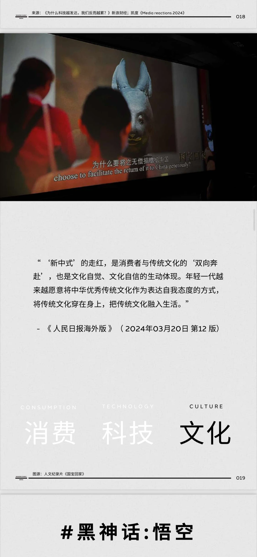 重构消费！分享几个social案例