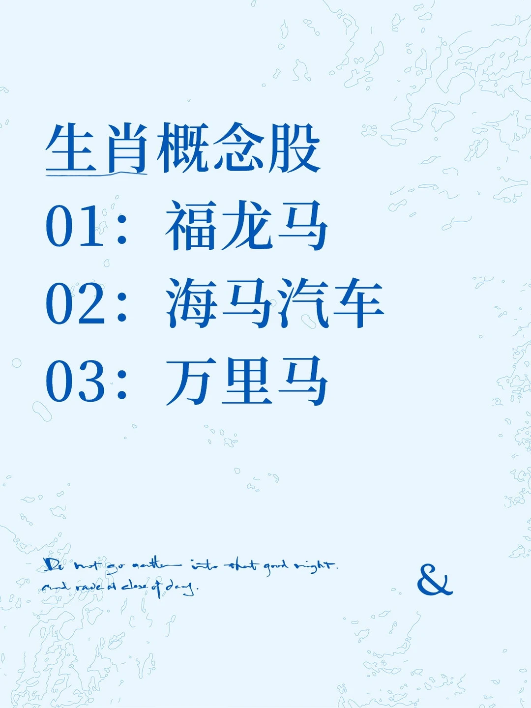 马字辈生肖概念股