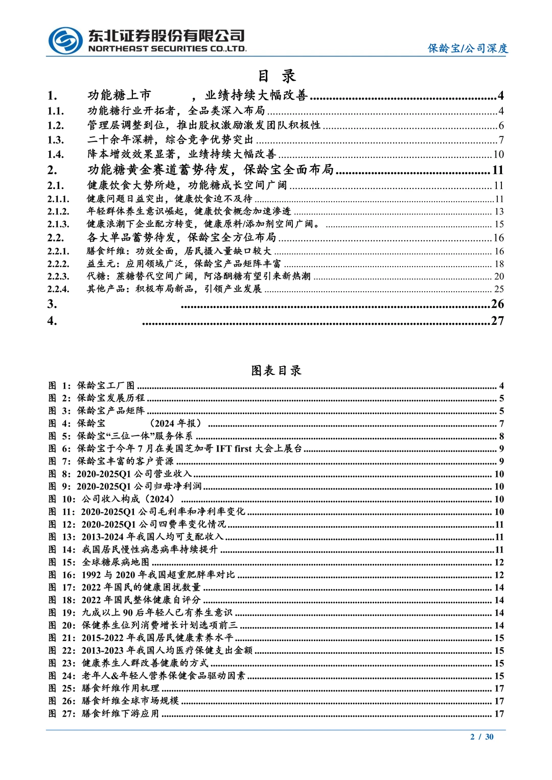 保龄宝公司研究报告-深耕功能糖黄金赛道