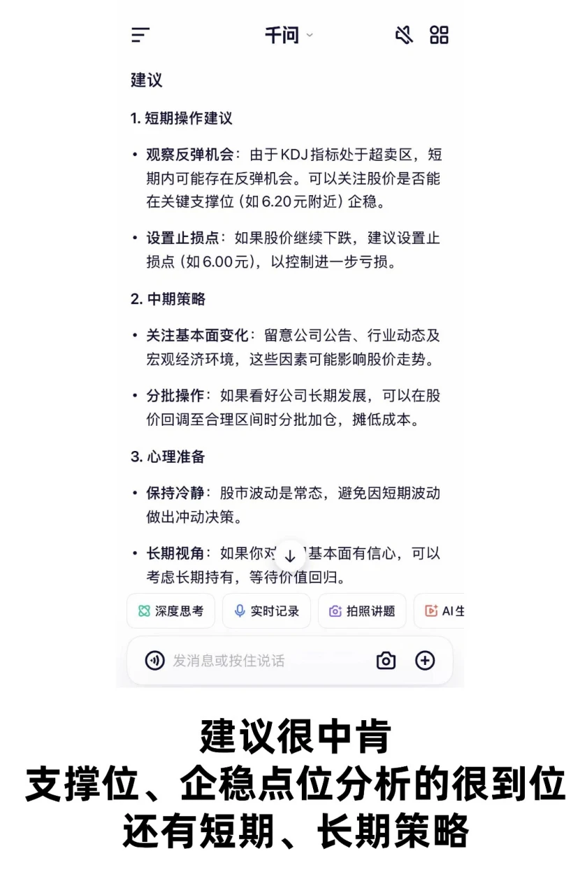 发现了千问在炒股的隐藏用处...