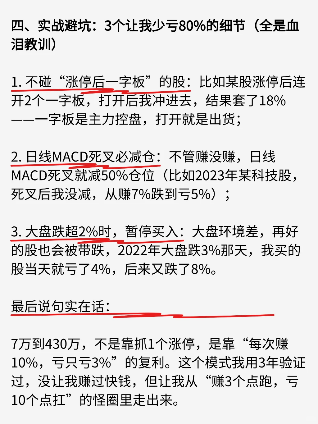7万到430万不用盯盘！全靠涨停回调3步买法