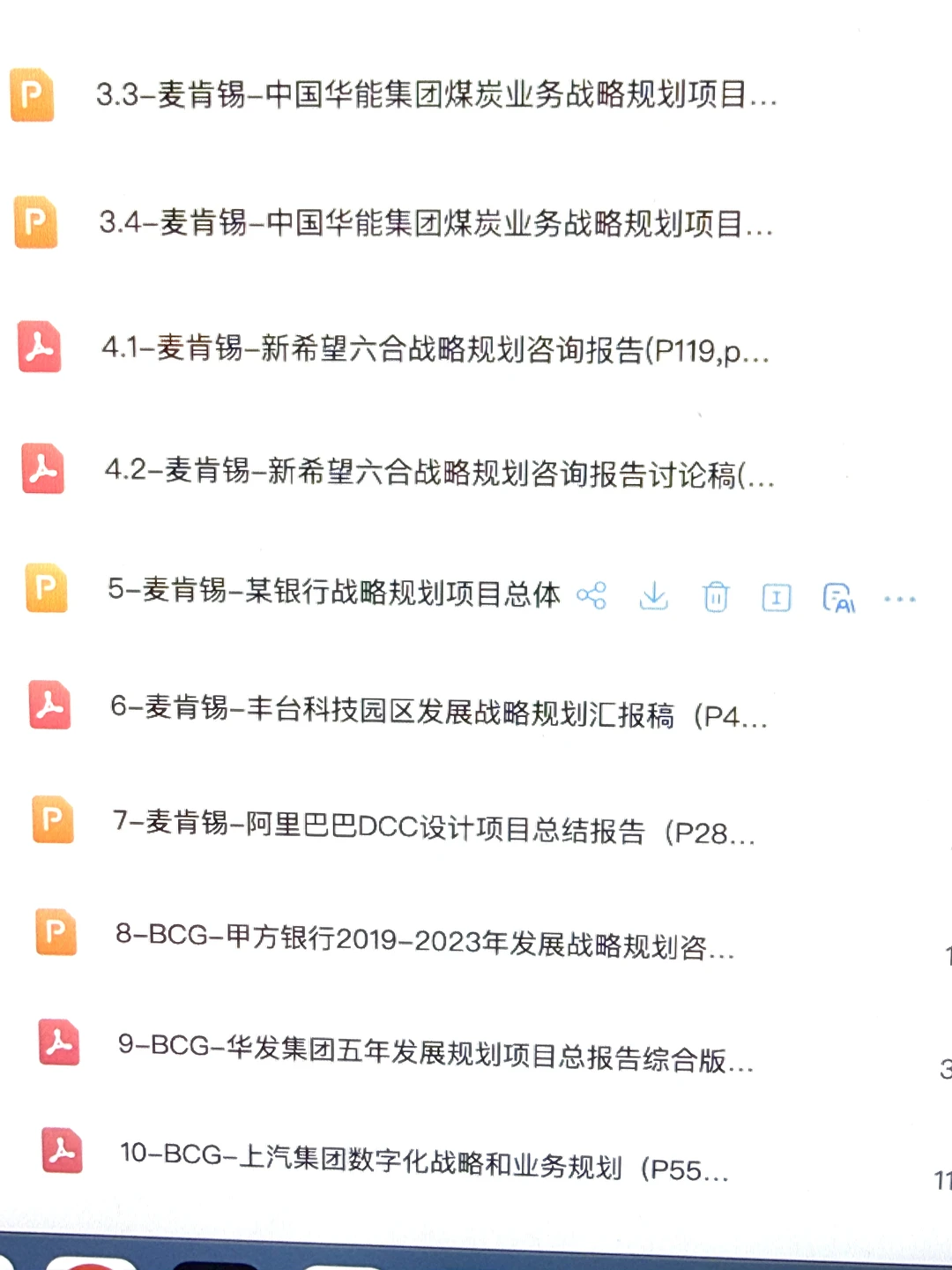 管理咨询行业近年干货精品咨询报告 deck