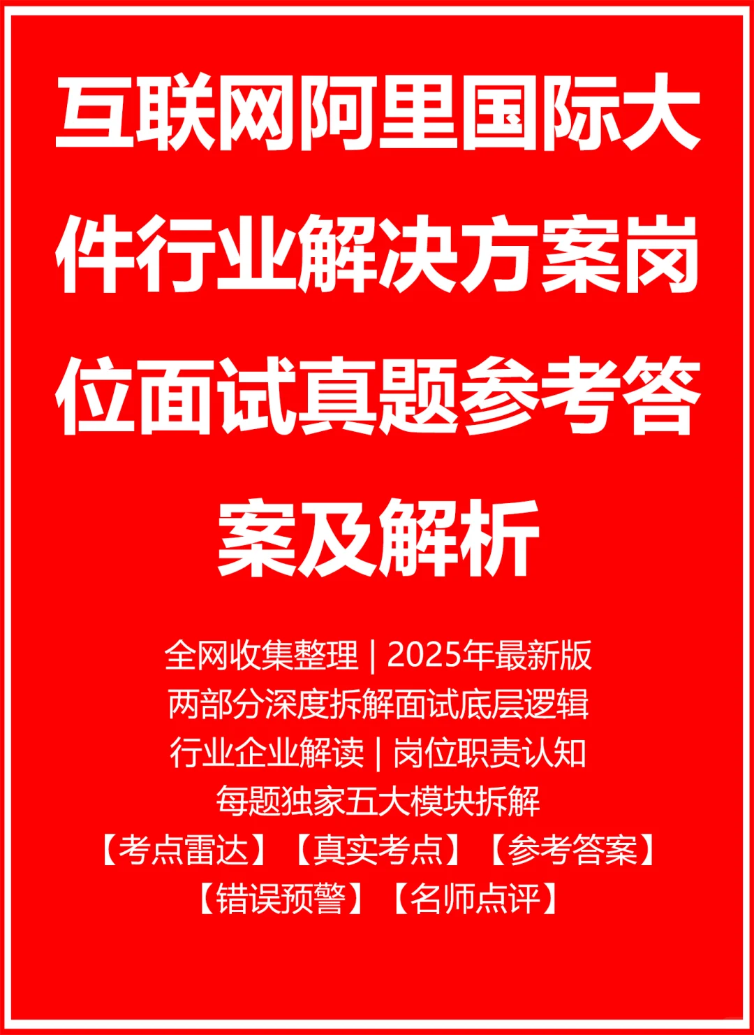 阿里国际大件行业解决方案