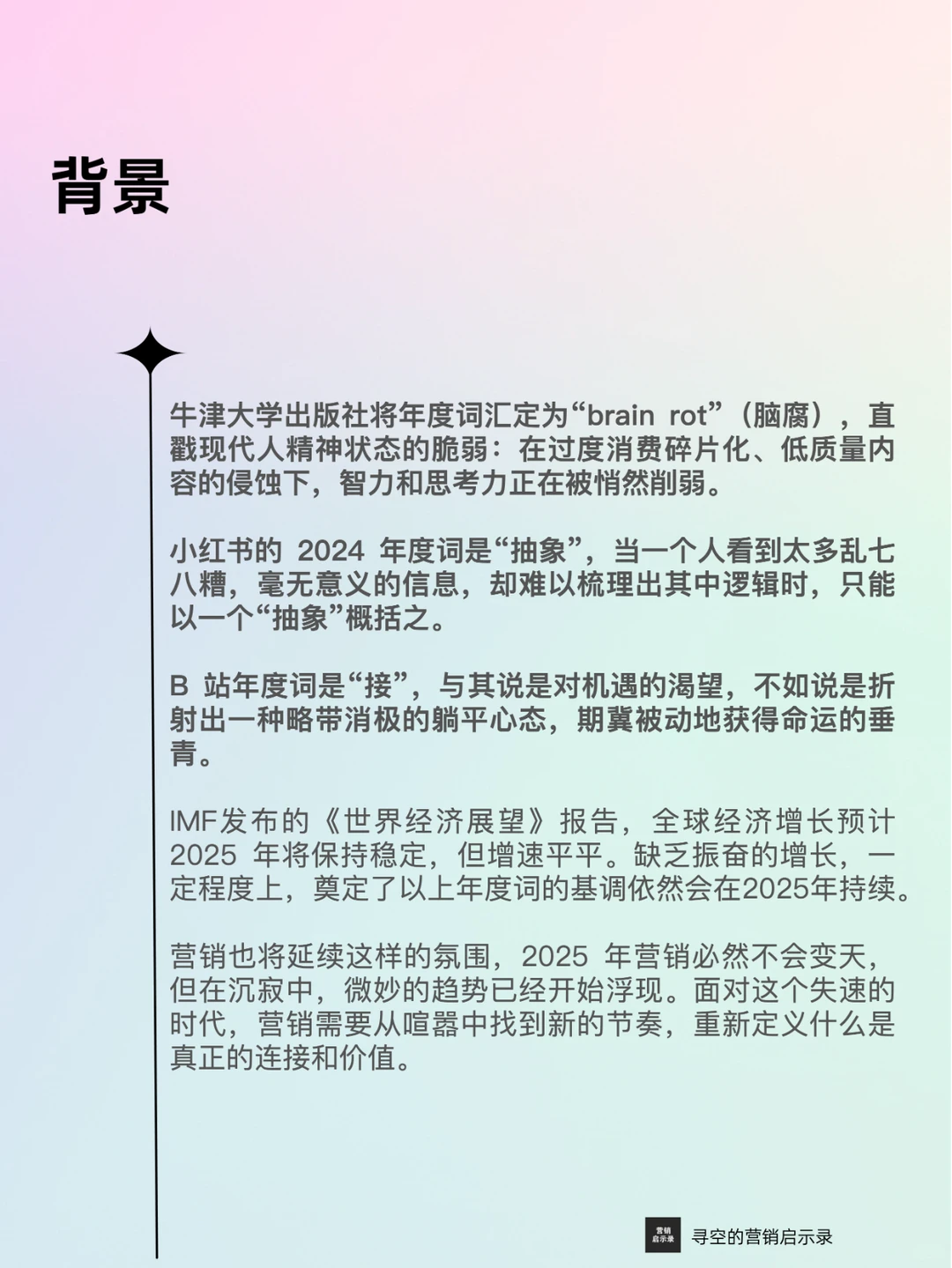 2025年十大营销趋势