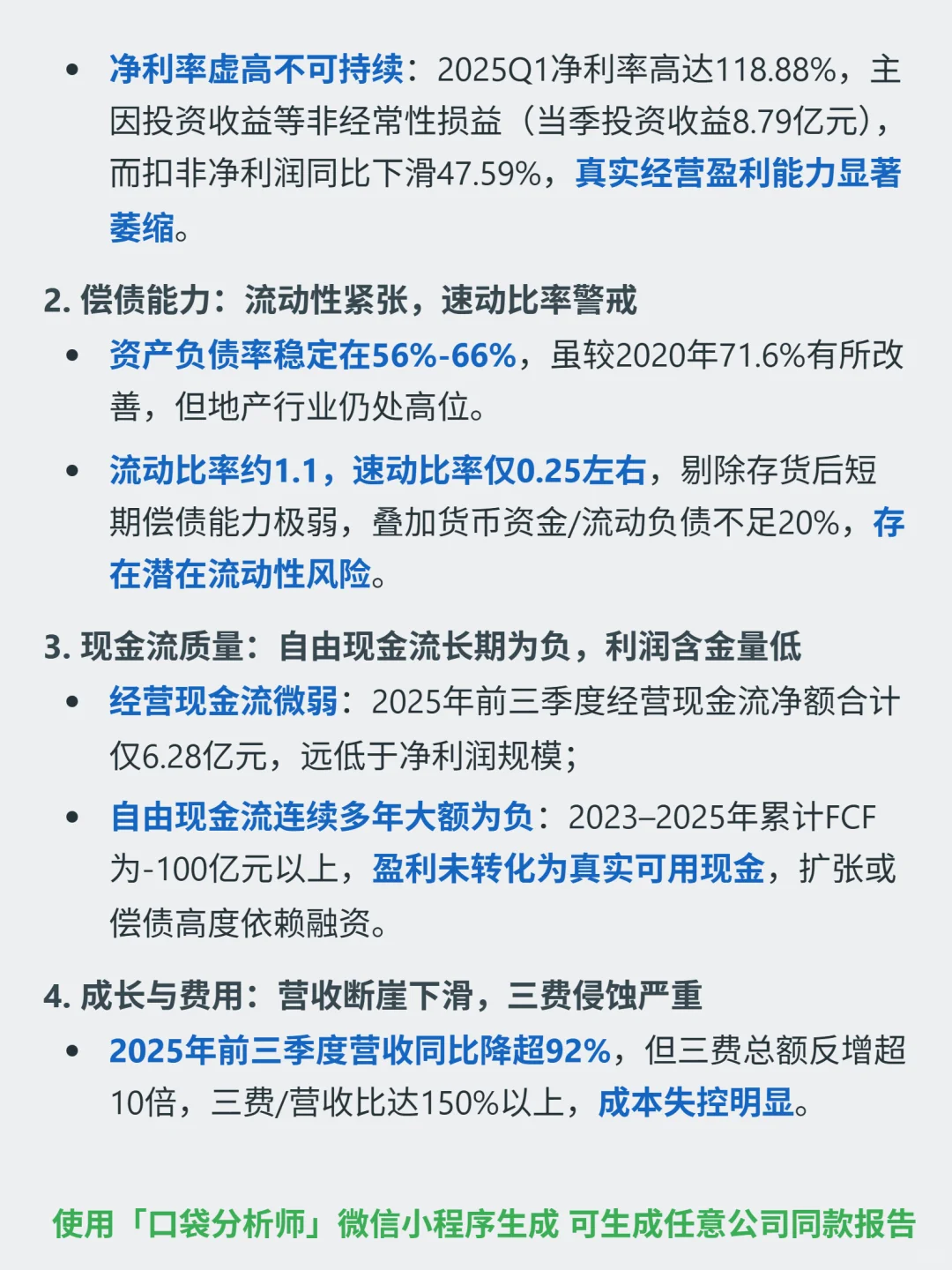 衢州发展 4000 字深度研报