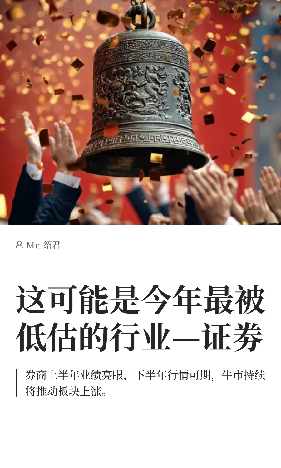 这可能是今年最被低估的行业