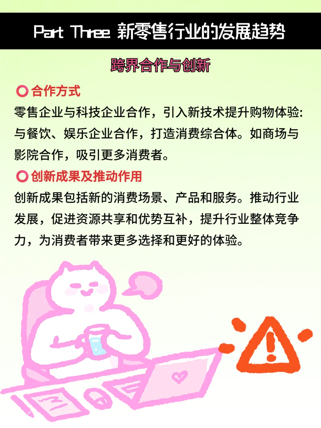 新消费市场趋势发展报告（下）