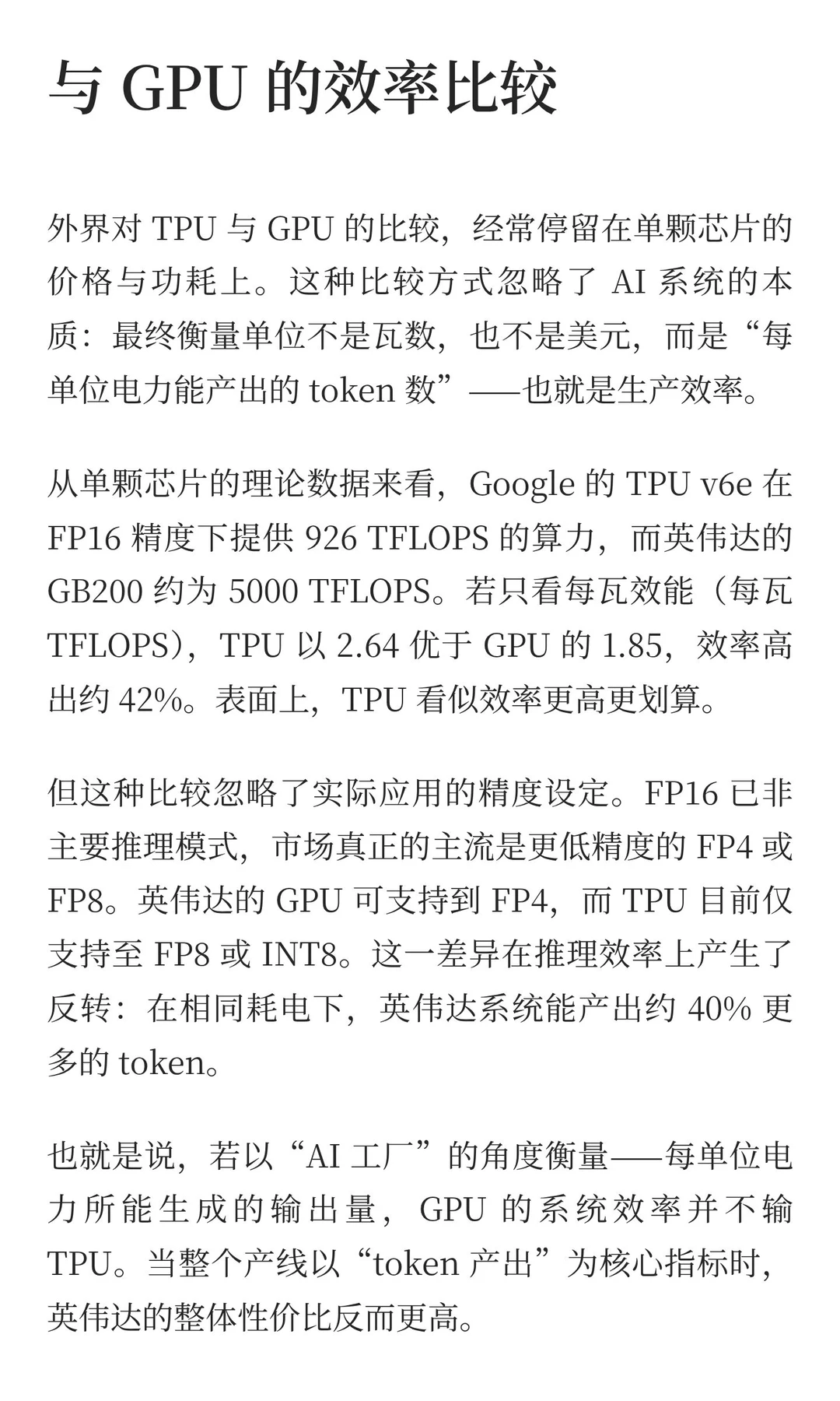 长文分谷歌TPU对英伟达影响