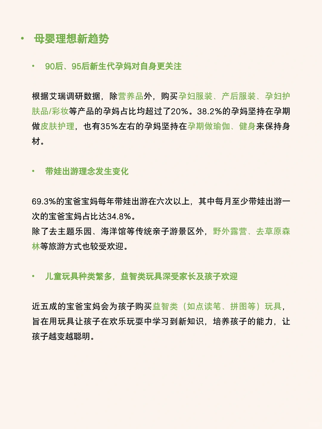 每天研究一篇行业报告：2022母婴行业