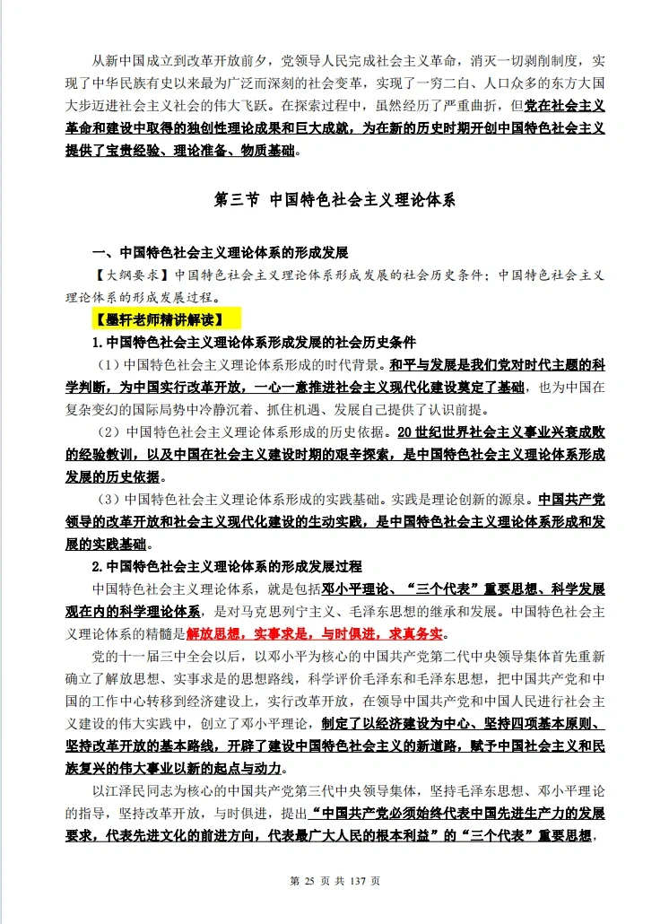 《2024军队文职考前冲刺白皮书》