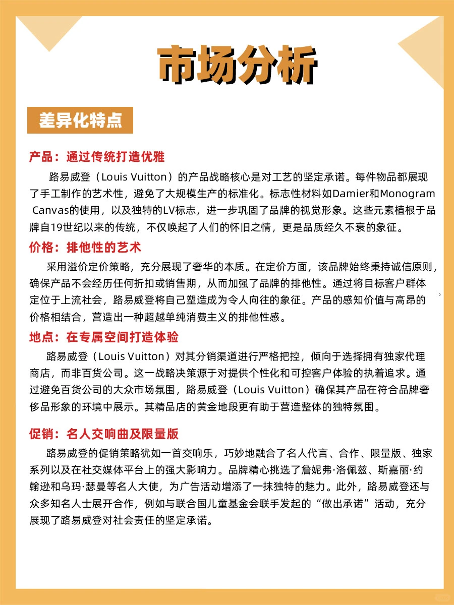 100个品牌案例分析——路易威登