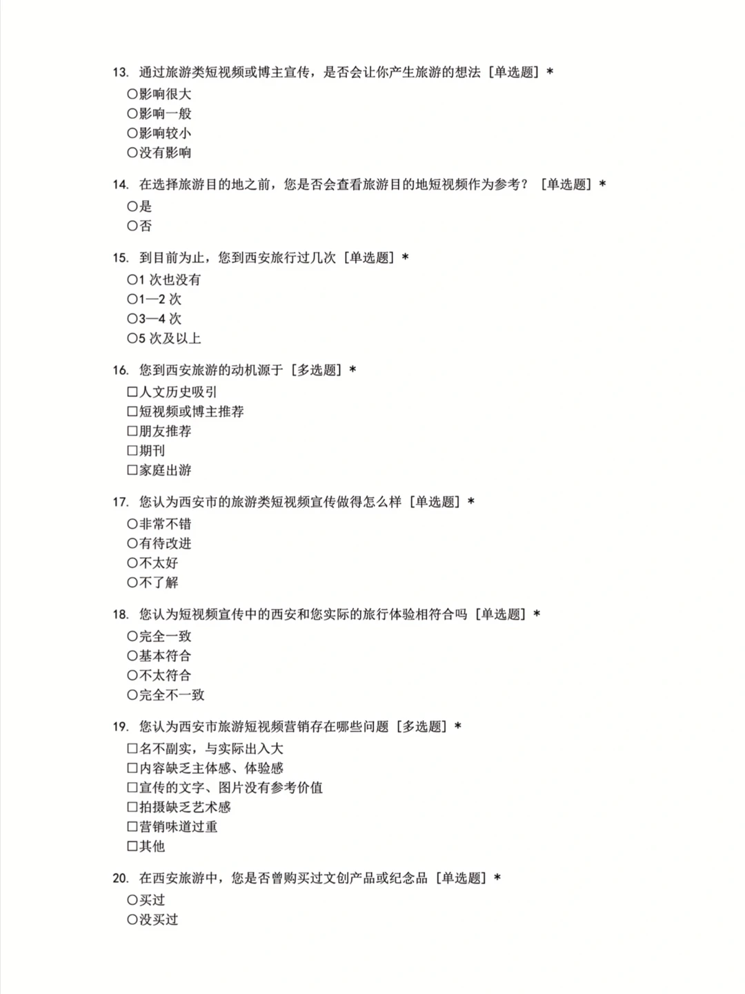 市调比赛不会设计问卷？进来抄答案