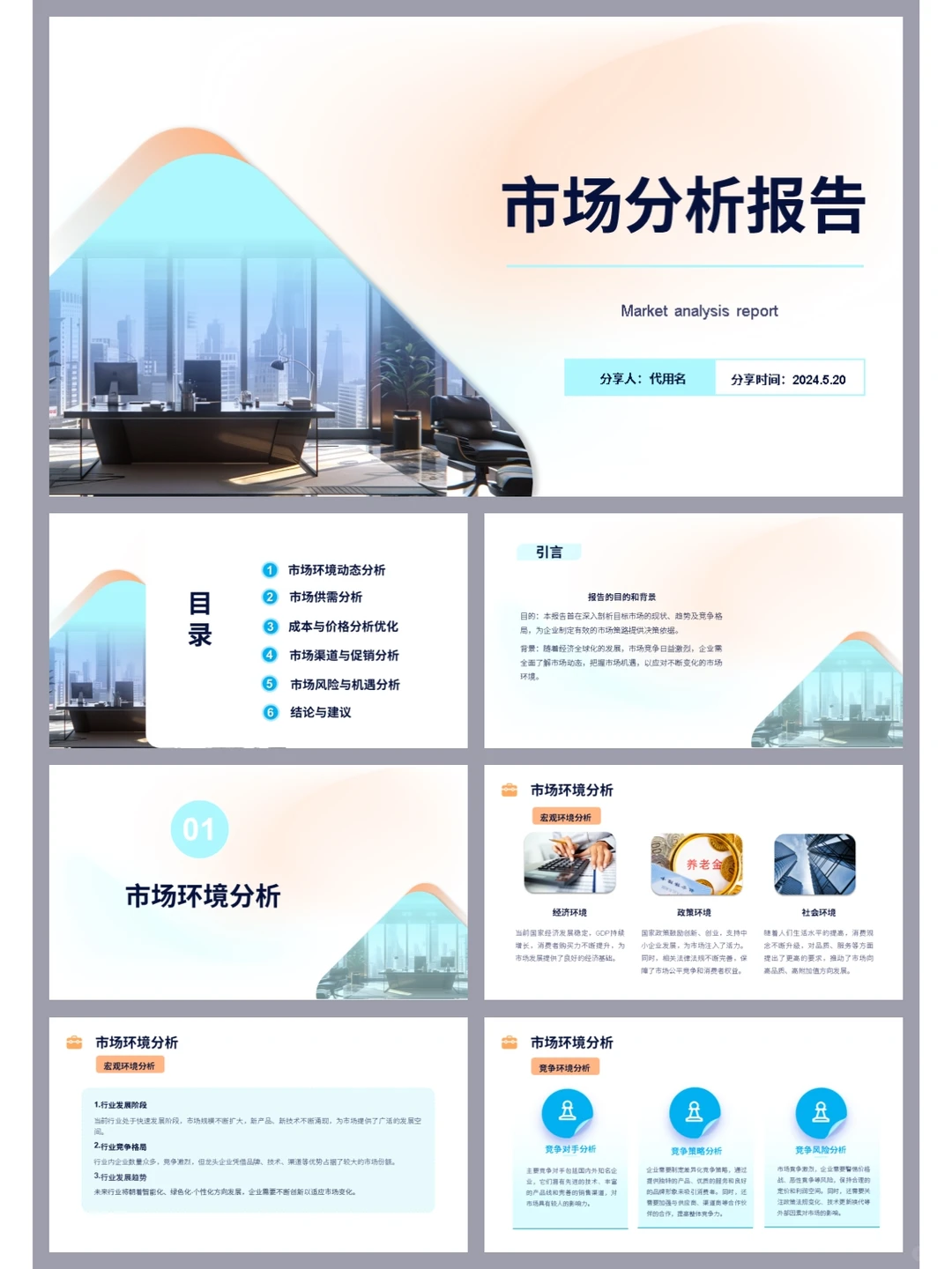 高品质ppt模板 ▏市场分析报告工作报告PPT