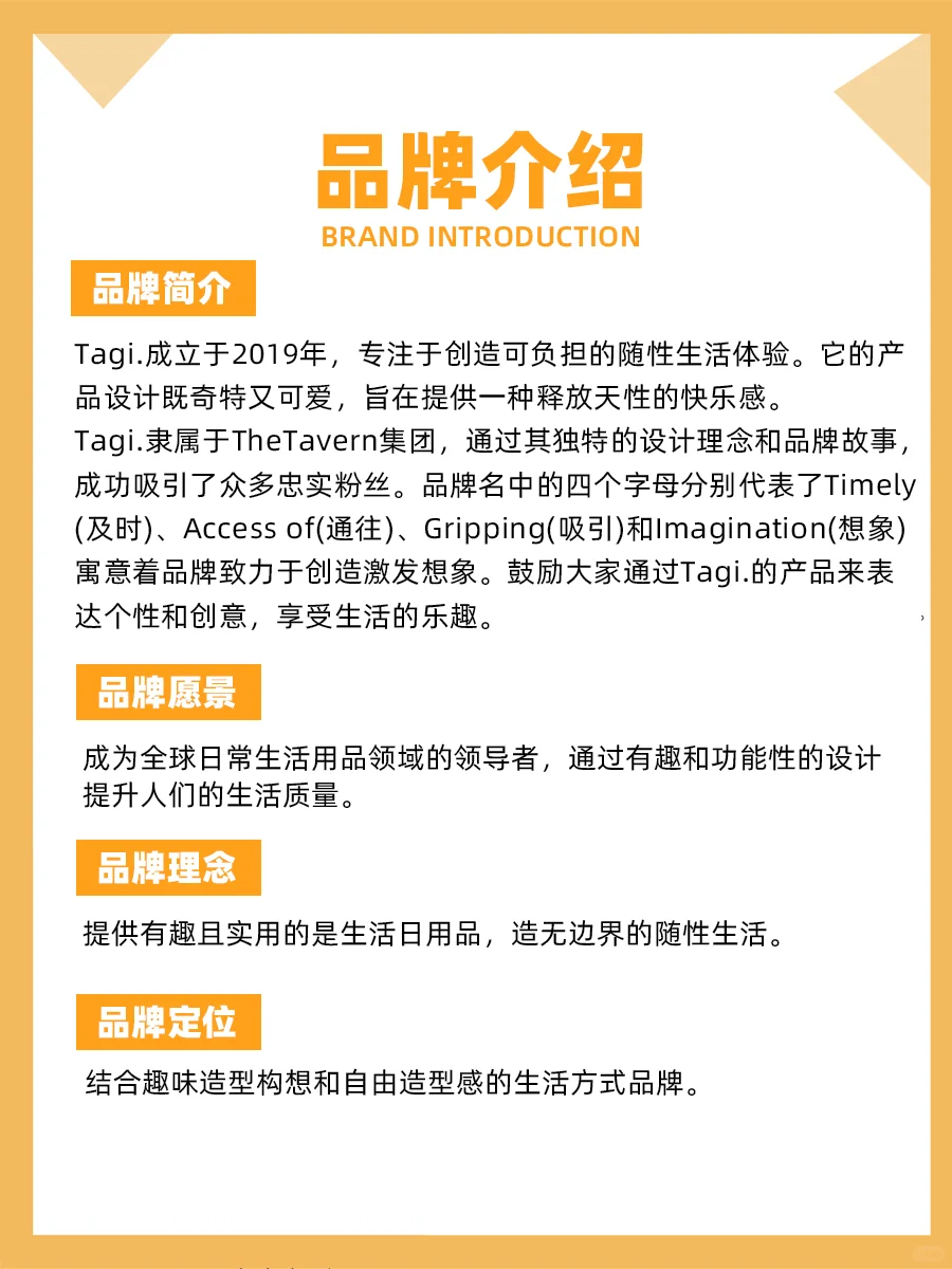 100个品牌案例分析——Tagi.