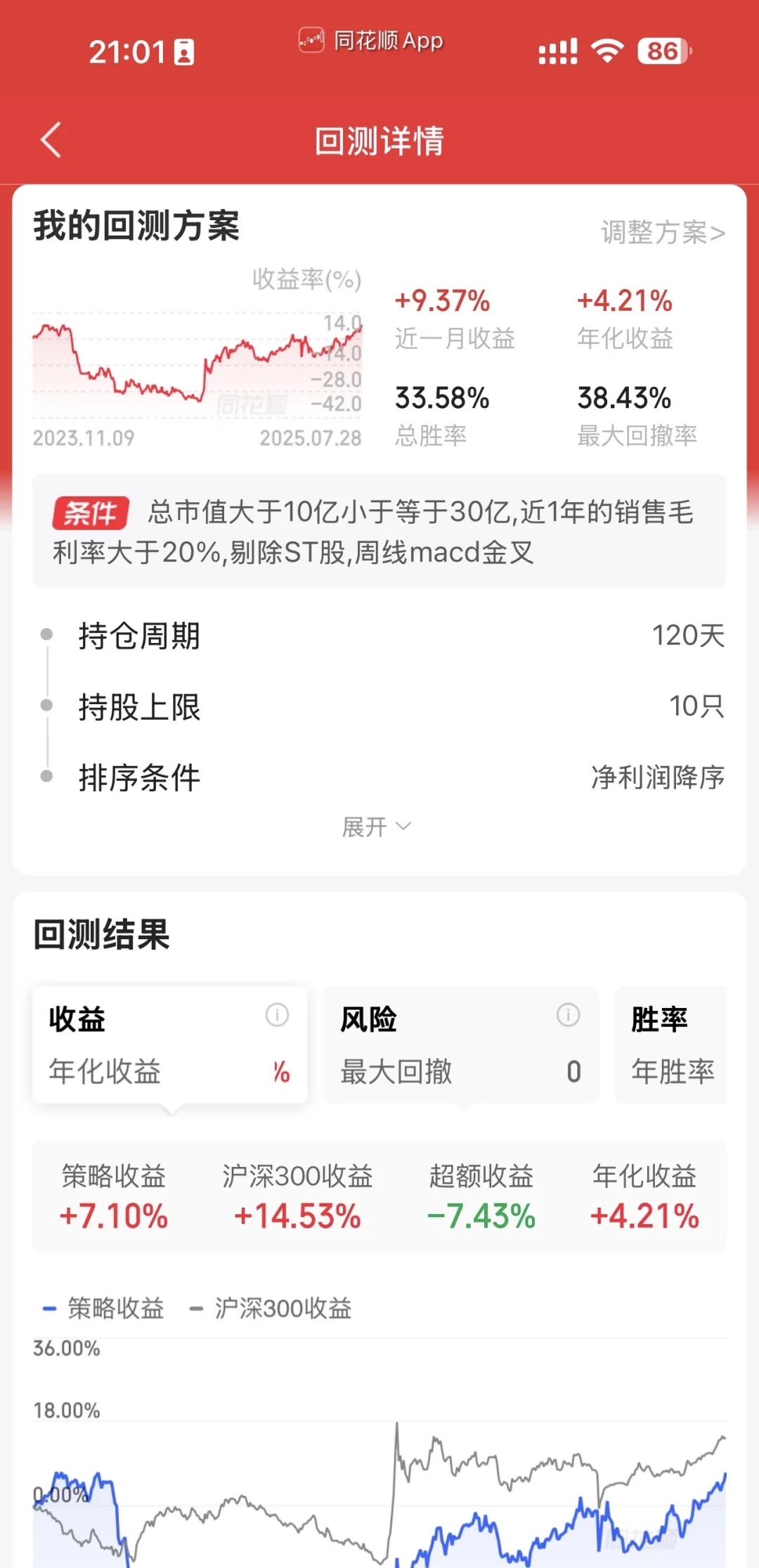 小白也能上手的量化策略实操（一）