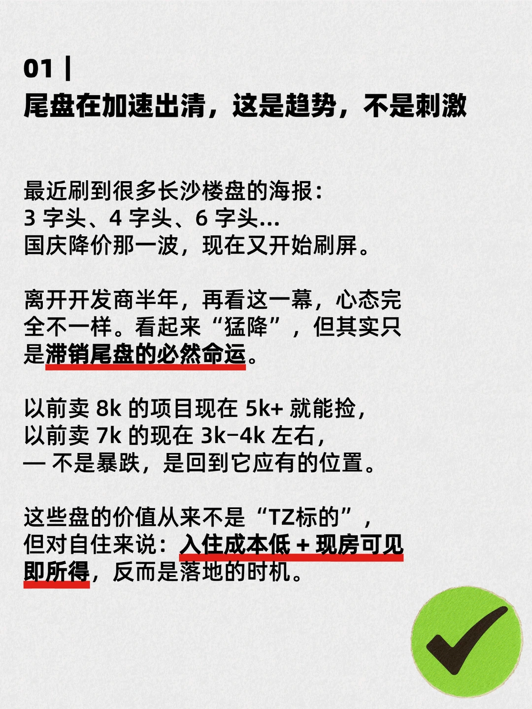 离开地产半年，我更看清长沙楼市了