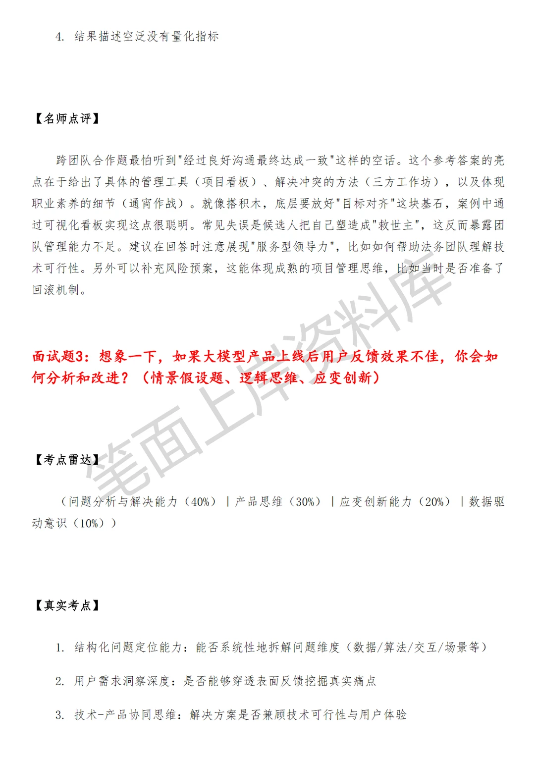 百度大模型人工智能产品经理