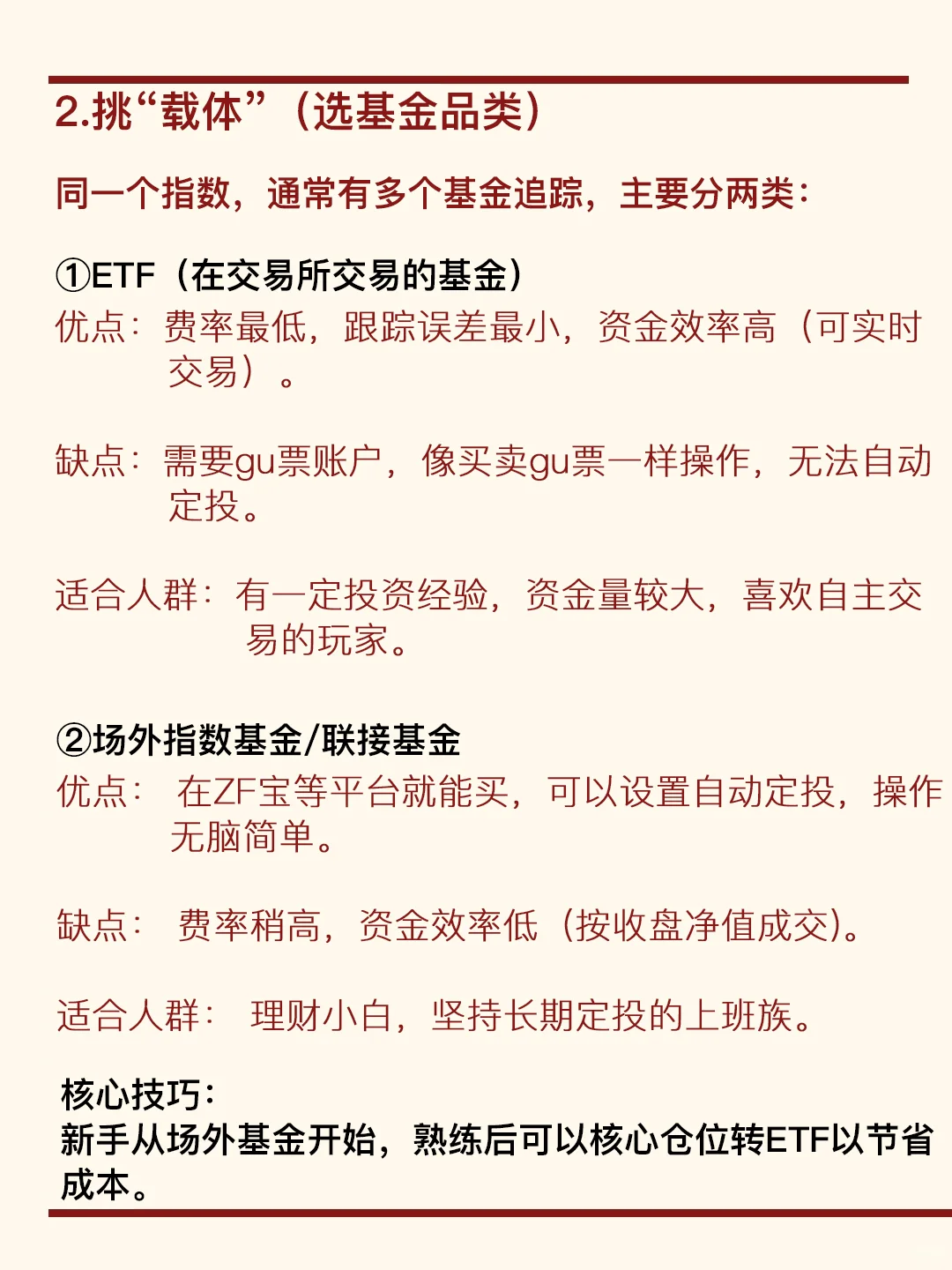 选指数基金不是选美，选错了就注定要吃土！