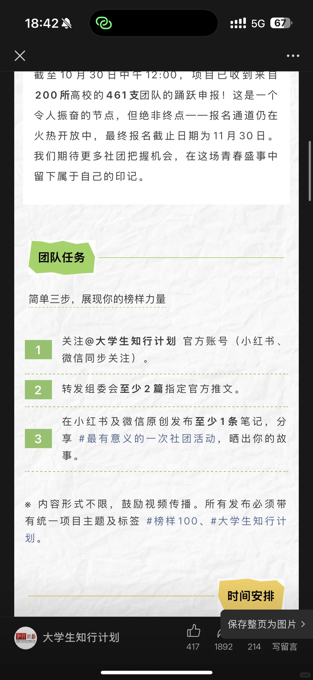 榜样100丨大学生社团优秀案例征集正式启动