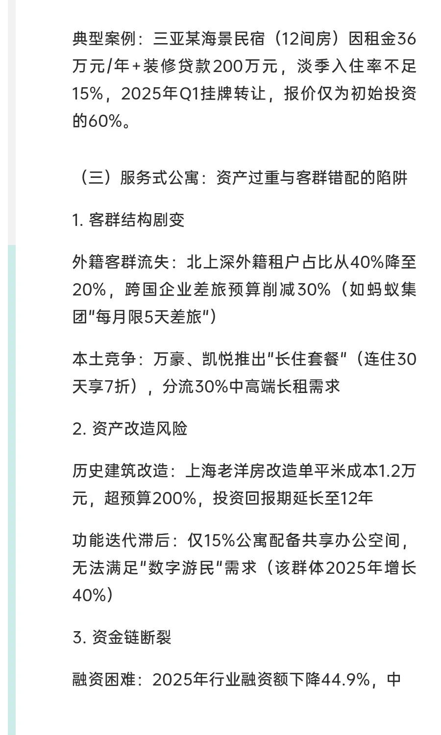 2025年住宿行业倒闭原因深度分析报告