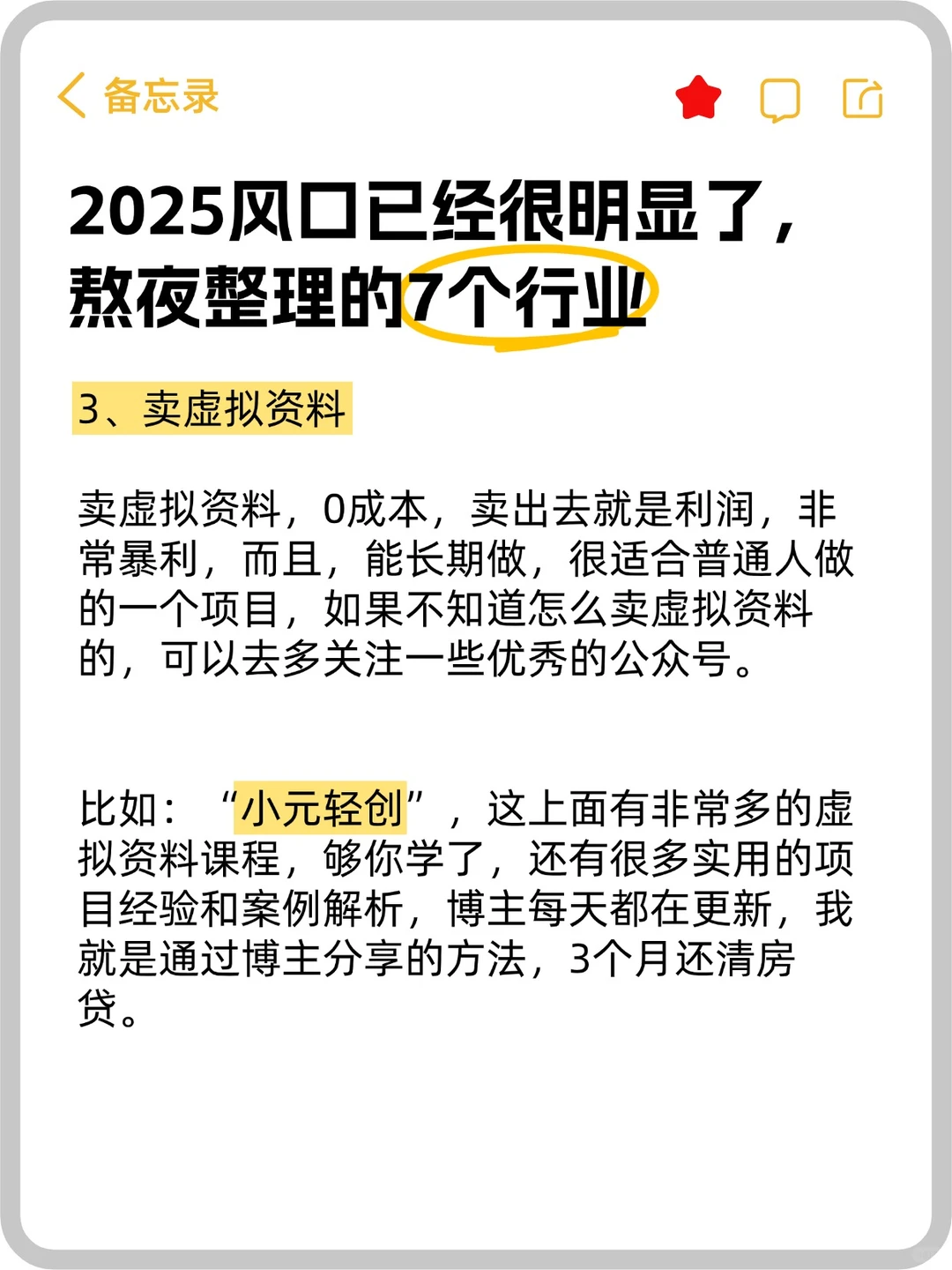2025风口已经很明显了，熬夜整理的7个行业