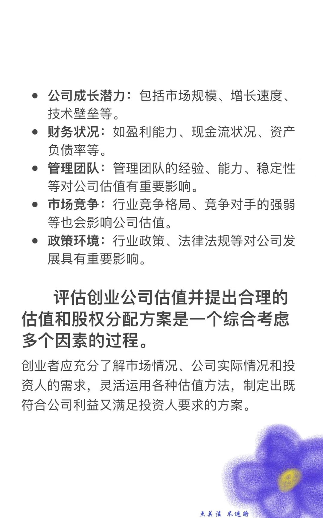 评估创业公司估值的方法3