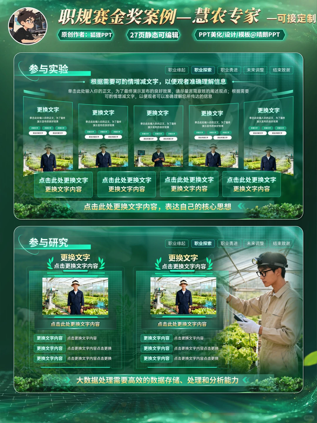 这套农业类职规PPT，真把我看服了！！