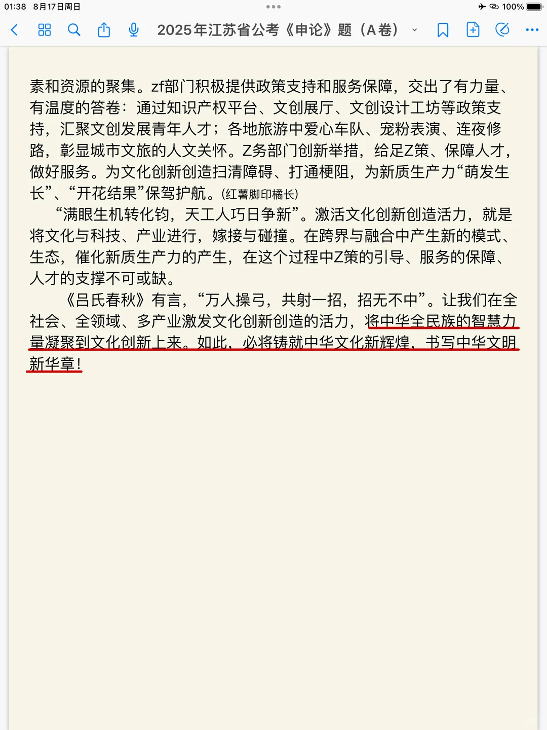 2025江苏申论A大作文