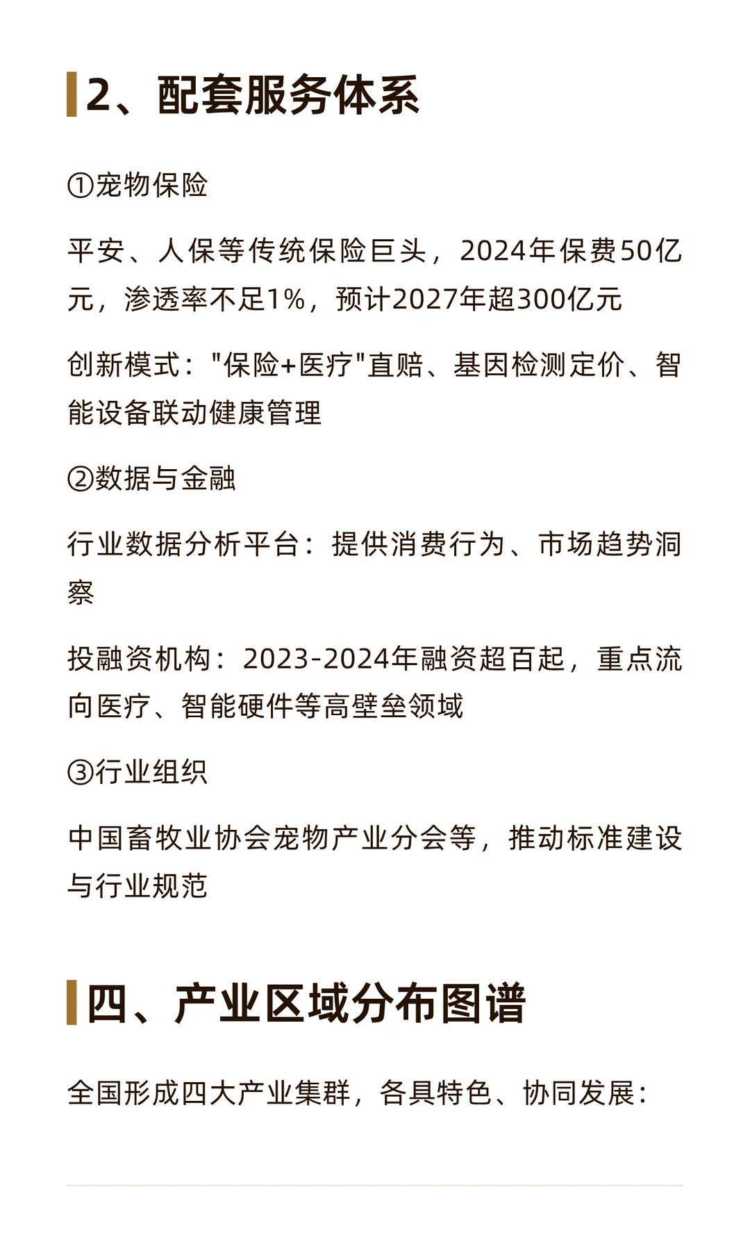 宠物经济市场主体图谱