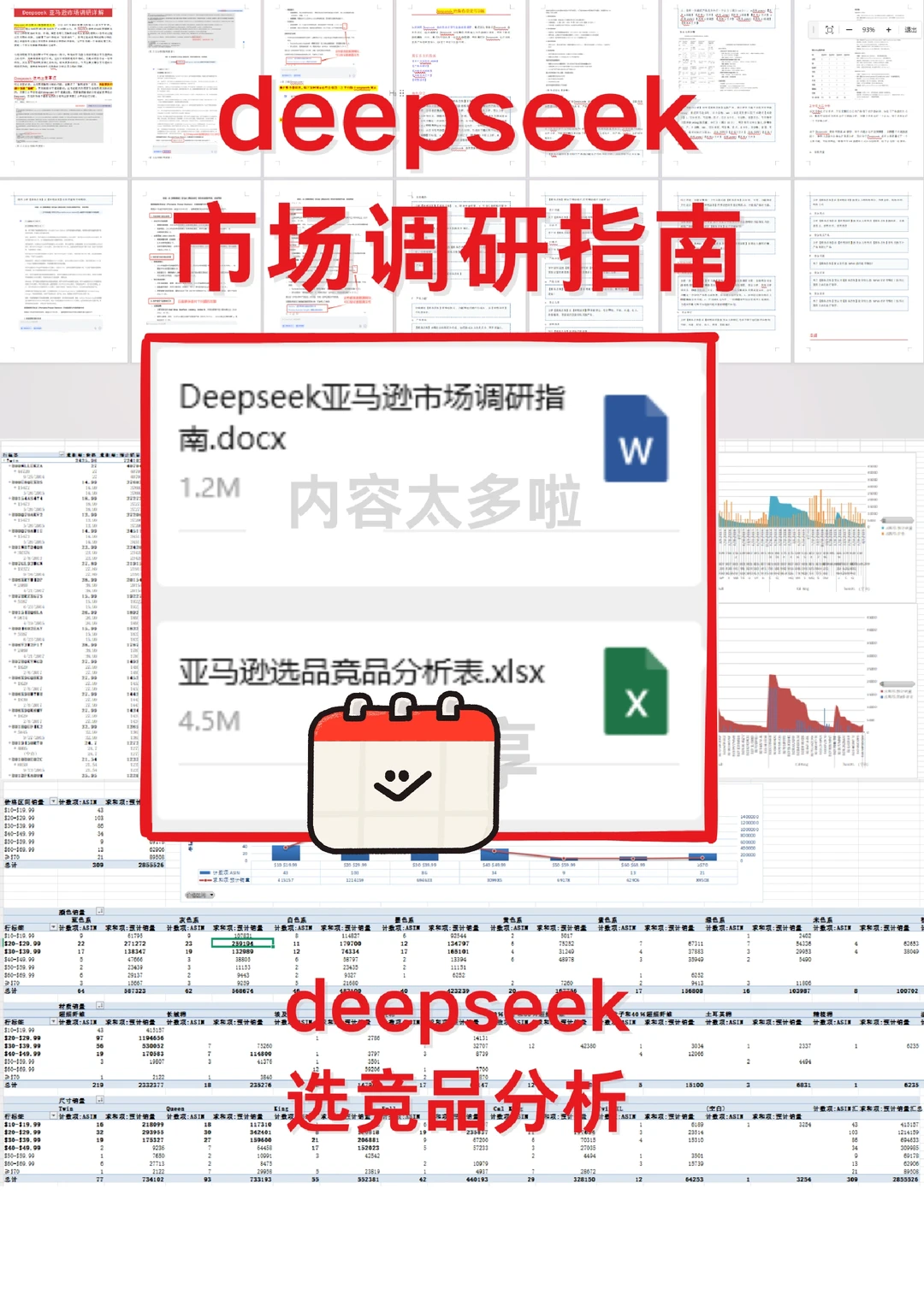 用Deepseek做市场调研，效果好恐怖啊