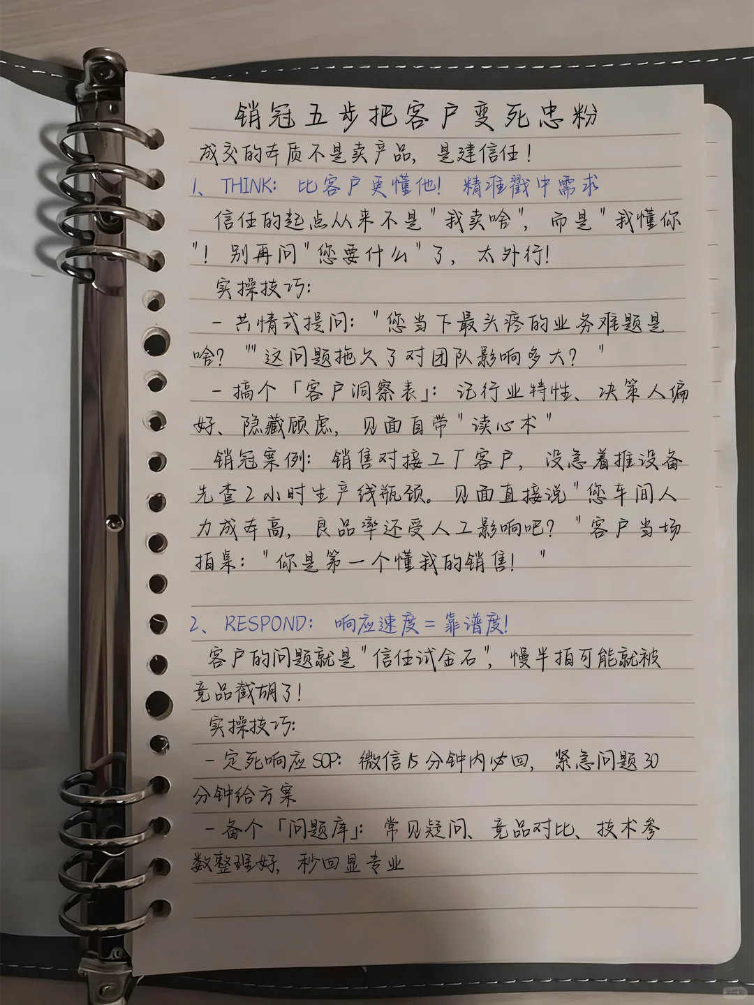 销冠五步把客户变死忠粉