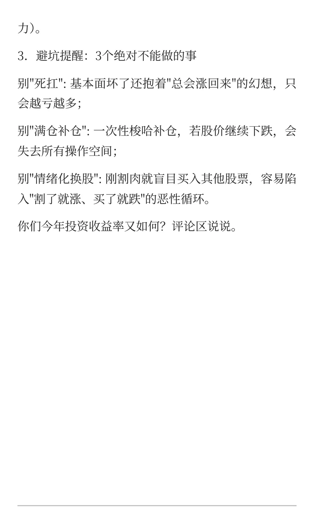 巨亏的股票怎么操作？