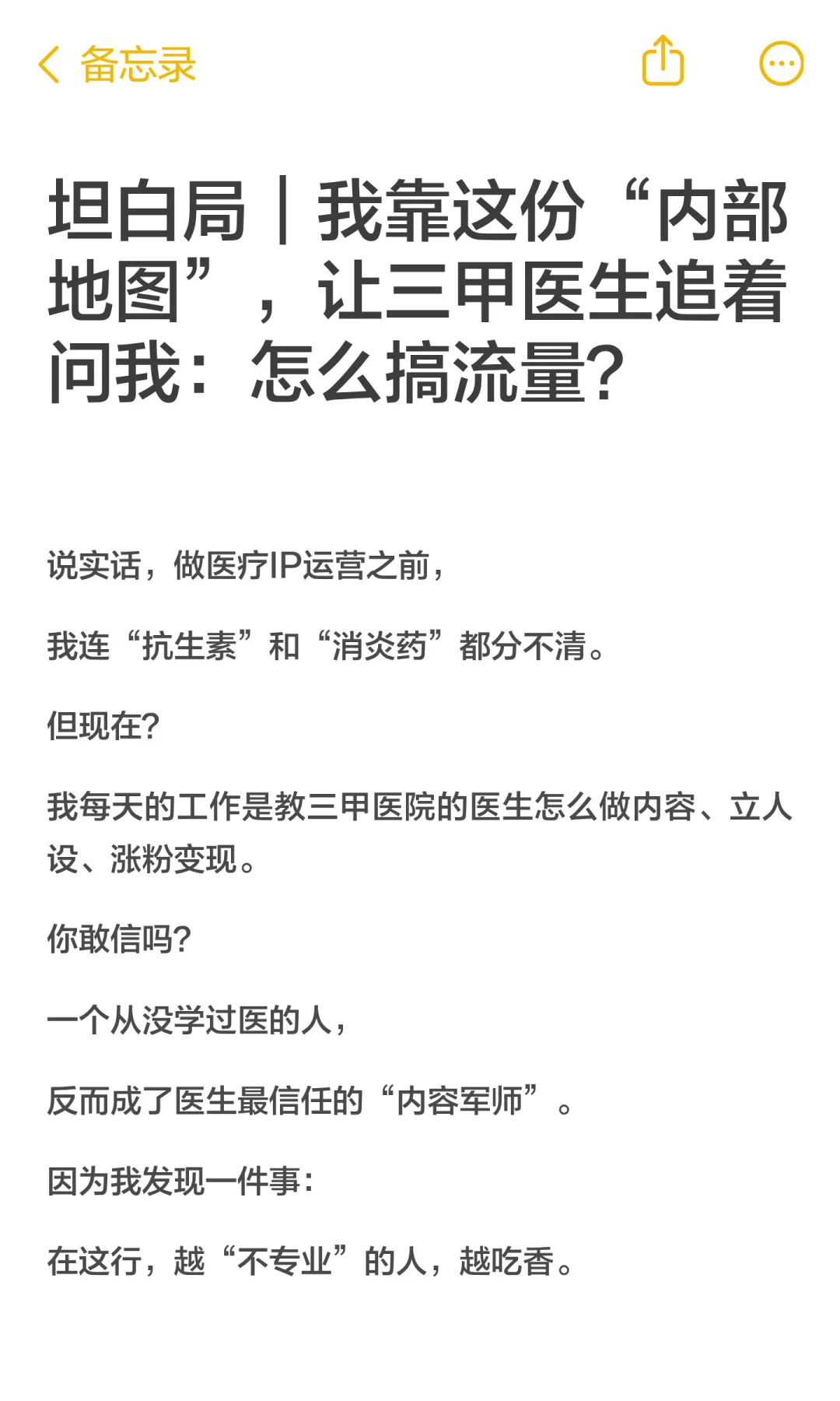 靠这份内部地图，让医生追着问：怎么搞流量