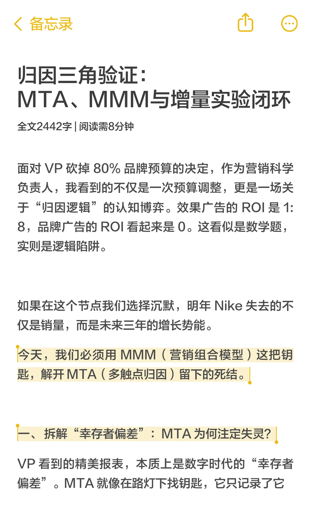 耐克如何解决ROI误判导致的品牌预算危机