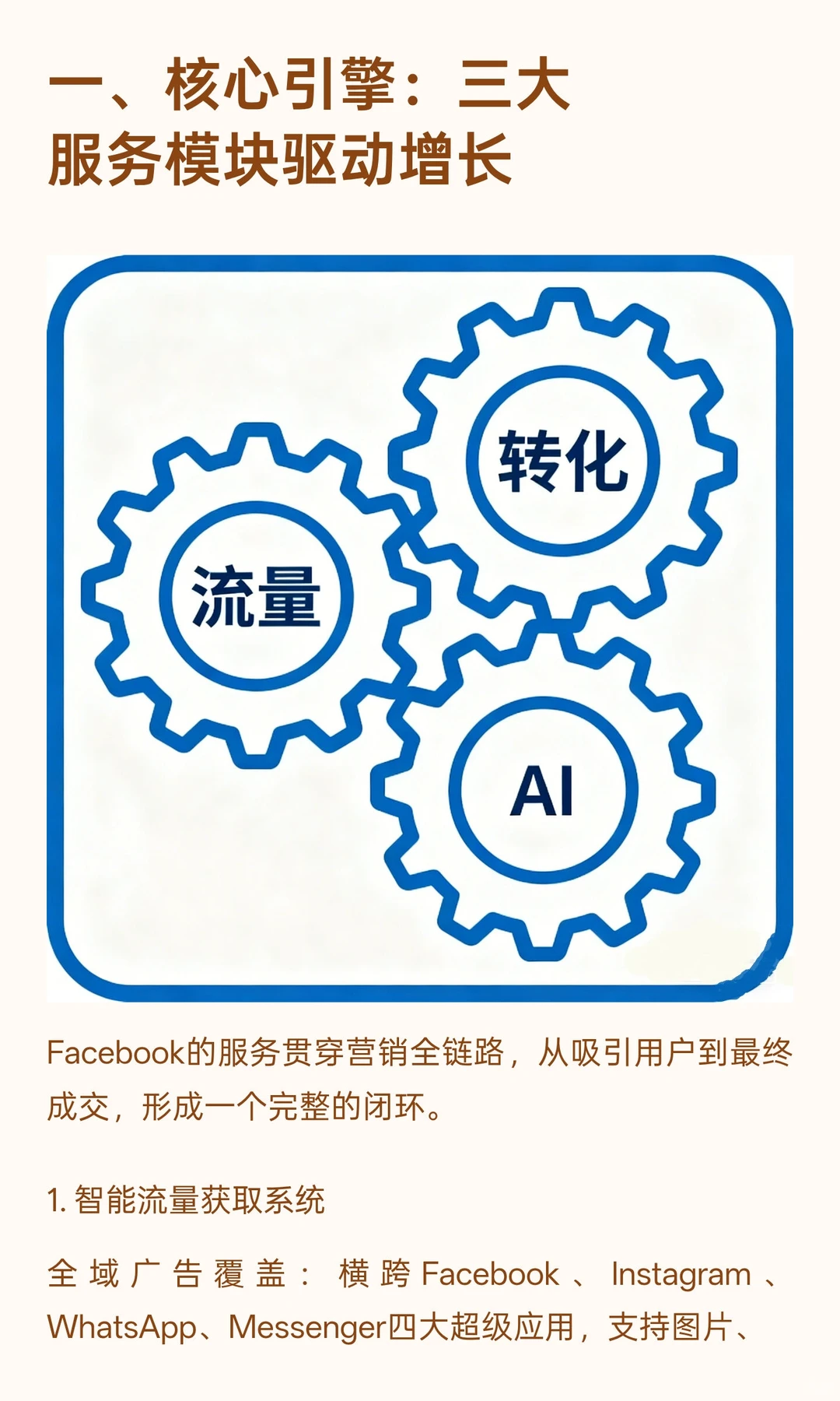 覆盖34.8亿日活用户的流量富矿，你挖对了吗
