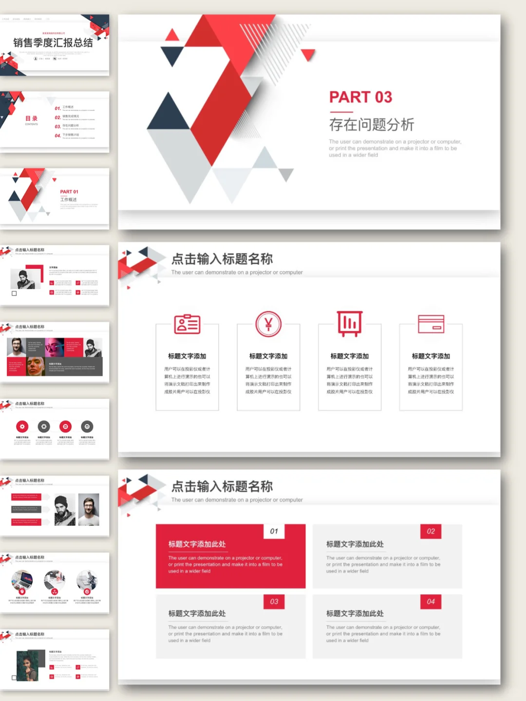 红色简约大气销售季度汇报总结PPT模板❗️
