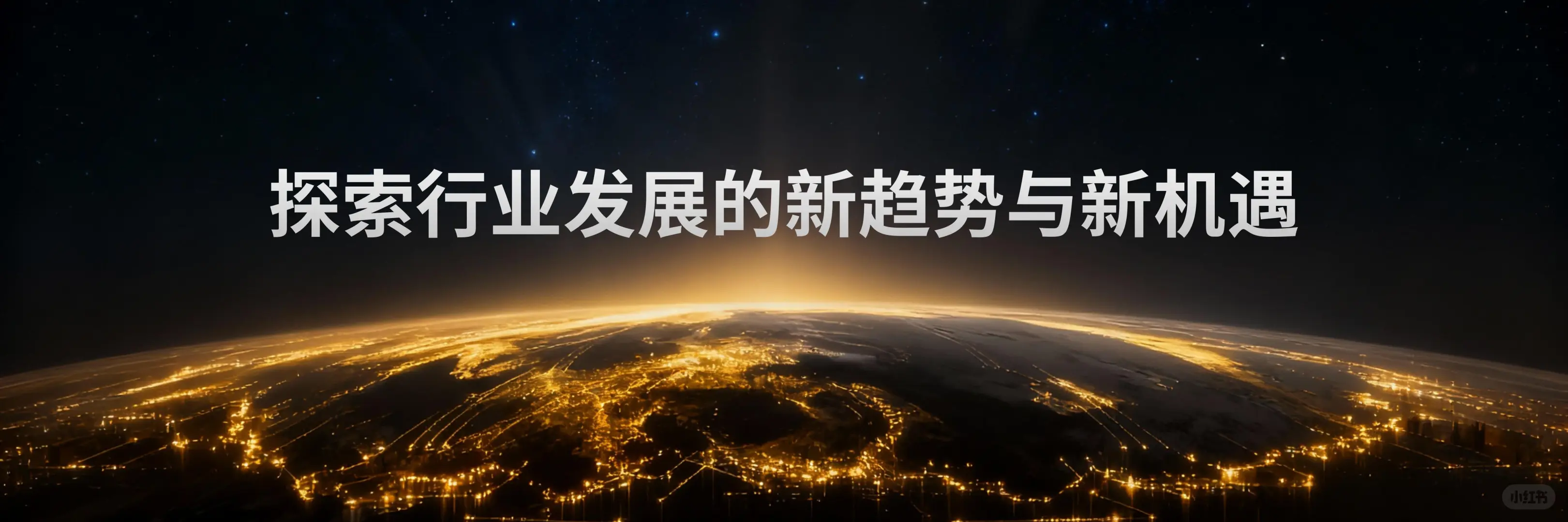 发布会宽屏PPT丨超高级励志企业演讲ppt