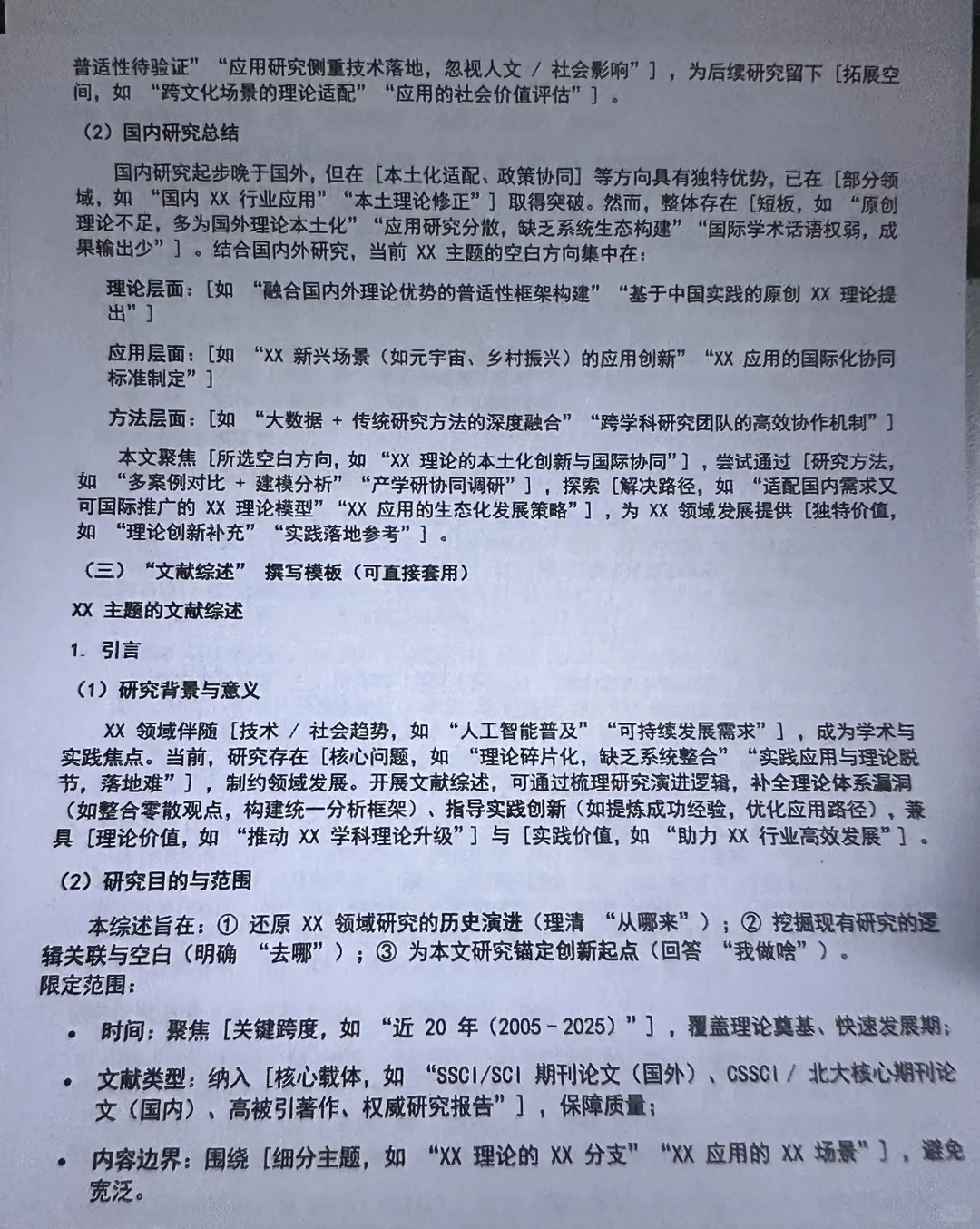 原来这才是国内外研究现状的正确写法