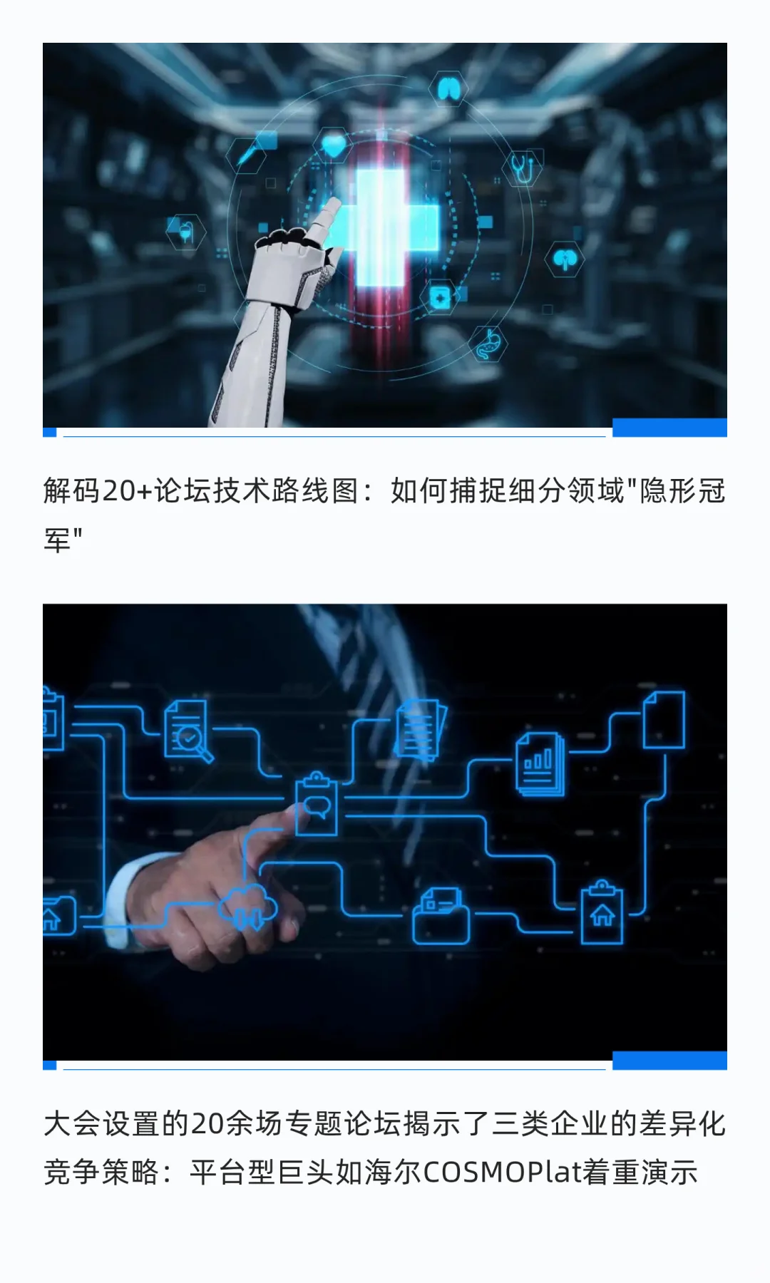 2025全球工业互联网大会启示录：三大赛道