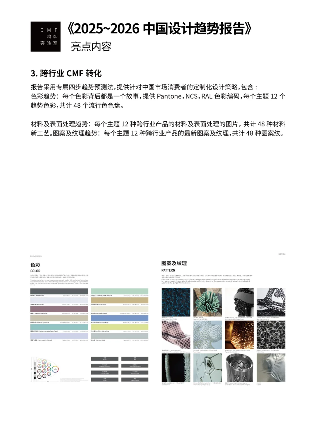 设计部和市场部都能听懂的趋势研究报告