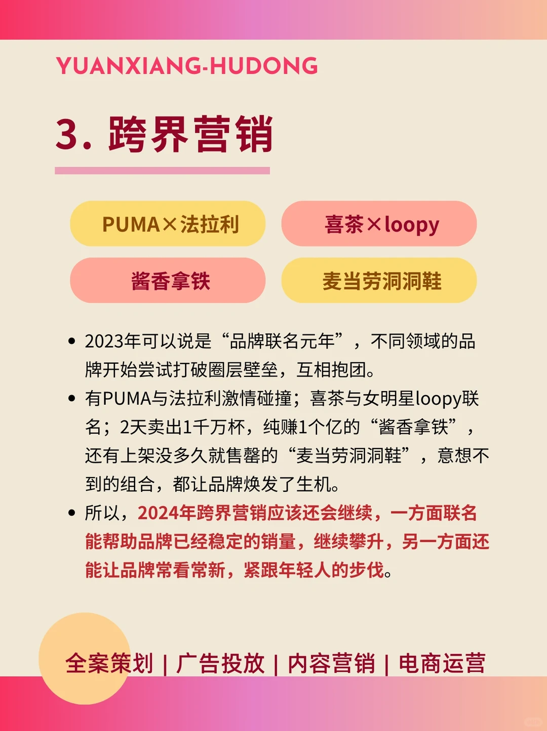 2024十大营销趋势‼️品牌提前布局必看