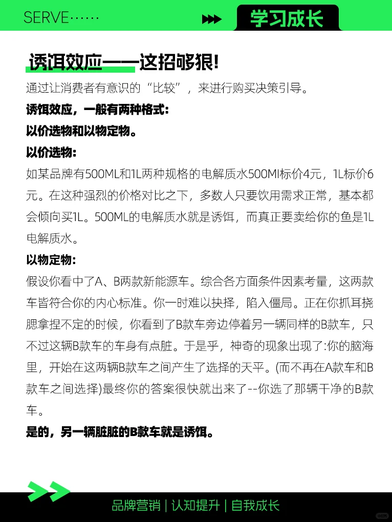 8个营销套路，让顾客感觉占便宜！