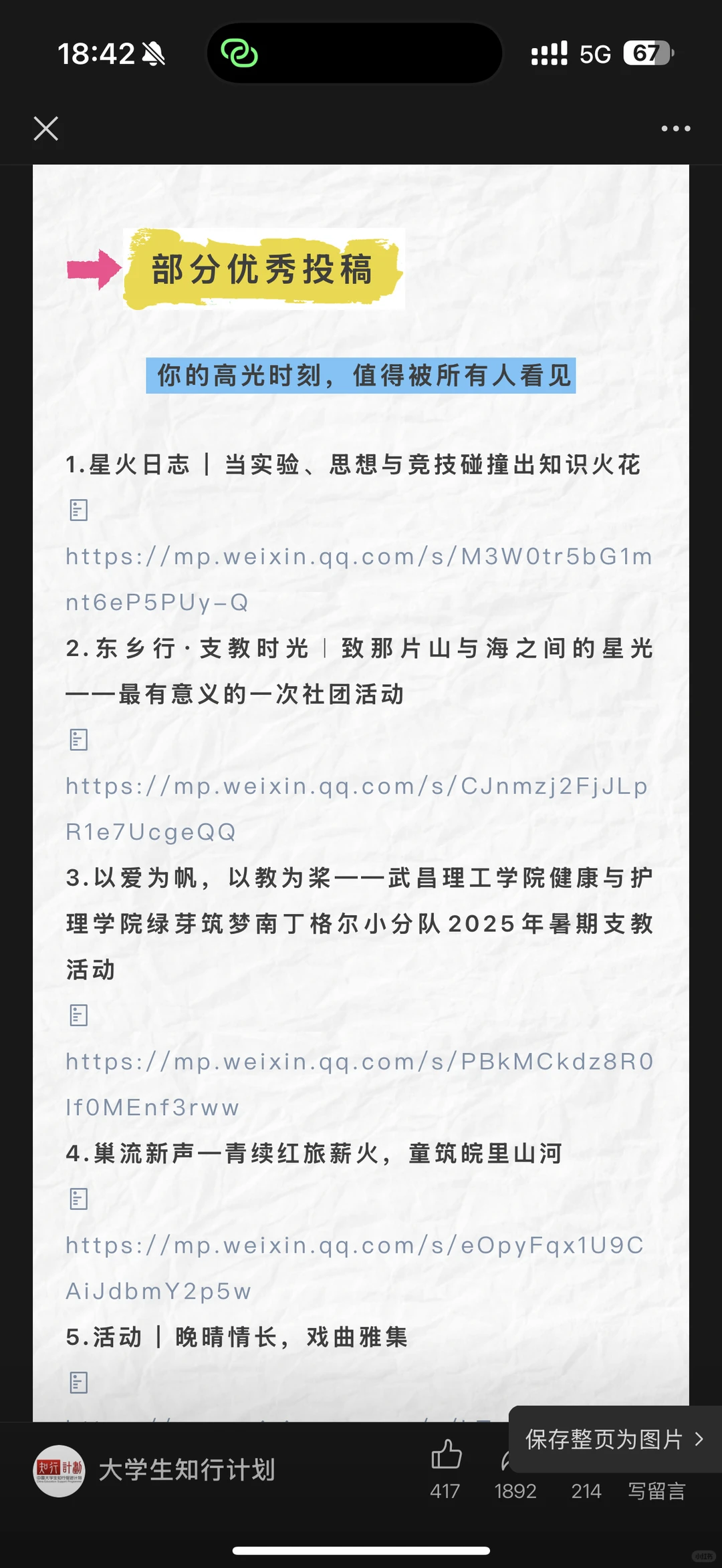 榜样100丨大学生社团优秀案例征集正式启动