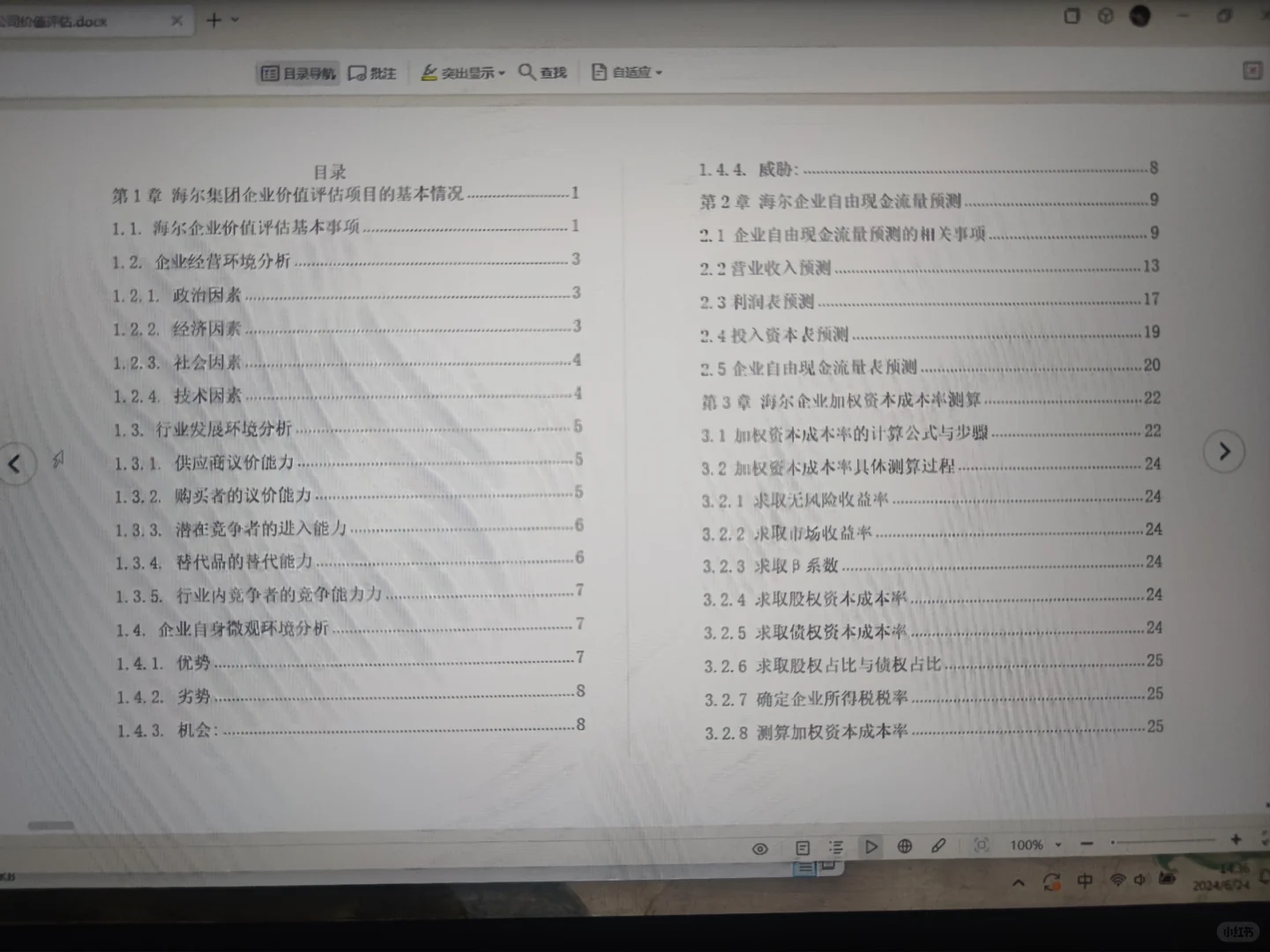 海尔企业价值评估