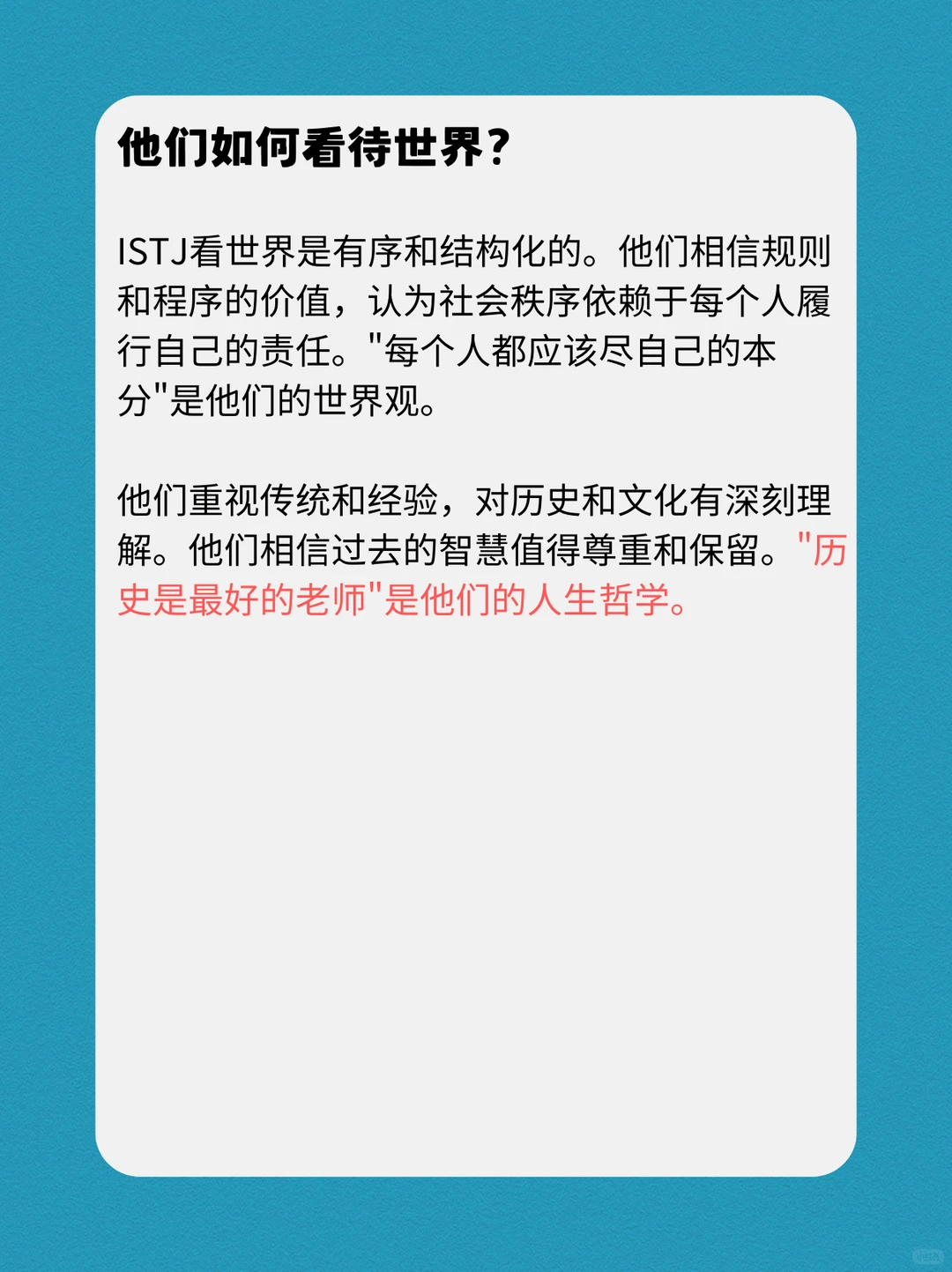 ISTJ的性格深度报告