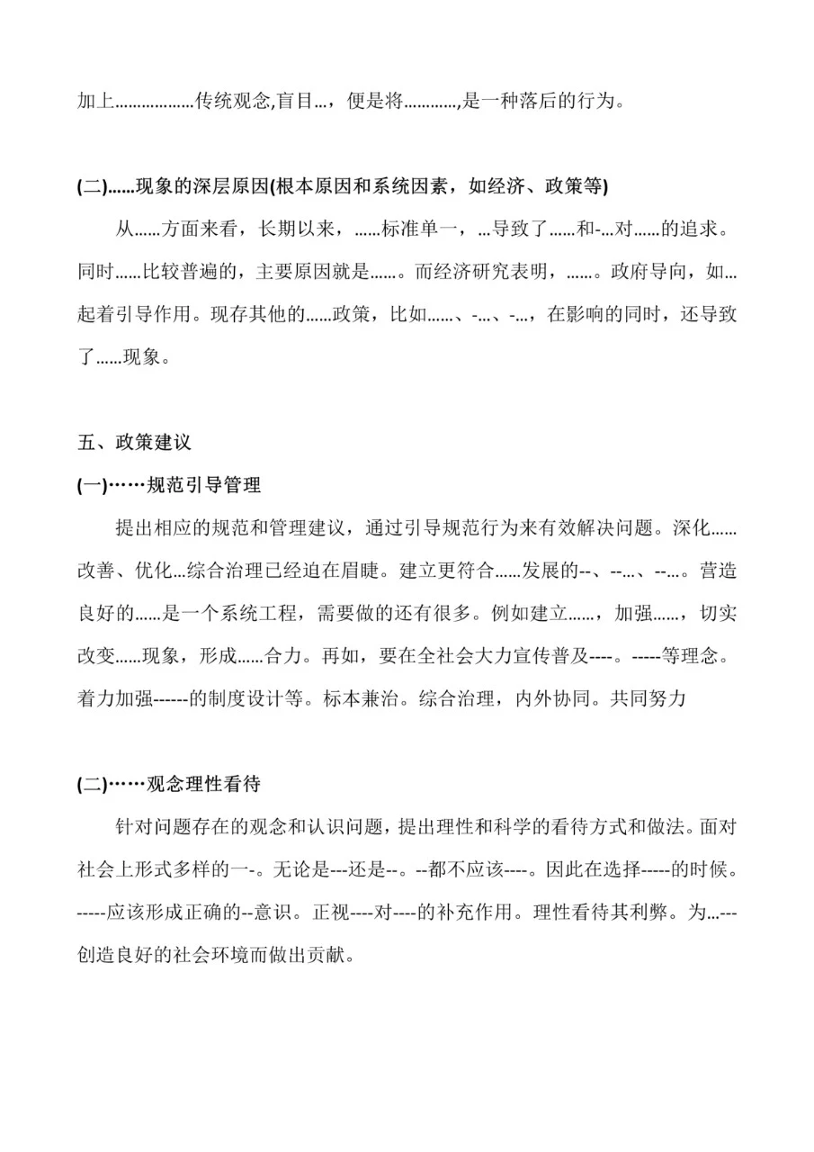 大学生能用上的社会调查报告模板❗✍