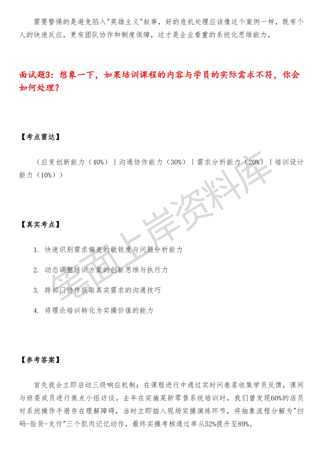 盒马物流业务培训专员